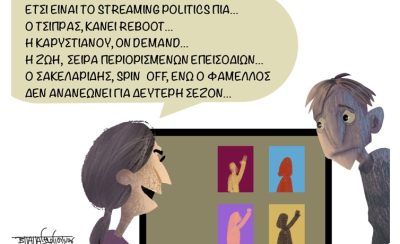 Νέο_Πολιτικό_Στριμινγκ1