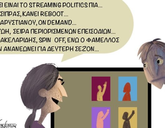Νέο_Πολιτικό_Στριμινγκ1