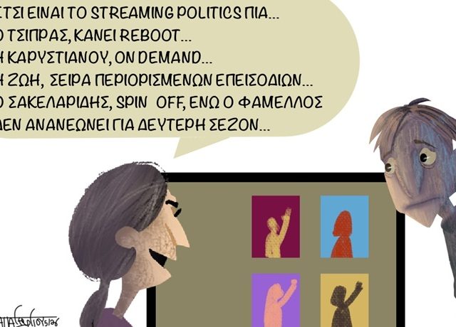 Νέο_Πολιτικό_Στριμινγκ1