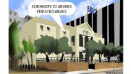 ΠΕΙΡΑΤΙΚΟ ΔΙΚΑΙΟ2