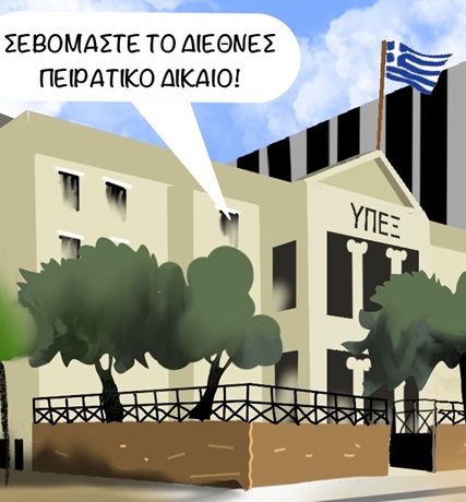 ΠΕΙΡΑΤΙΚΟ ΔΙΚΑΙΟ2