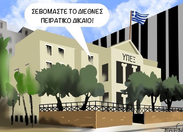 ΠΕΙΡΑΤΙΚΟ ΔΙΚΑΙΟ2
