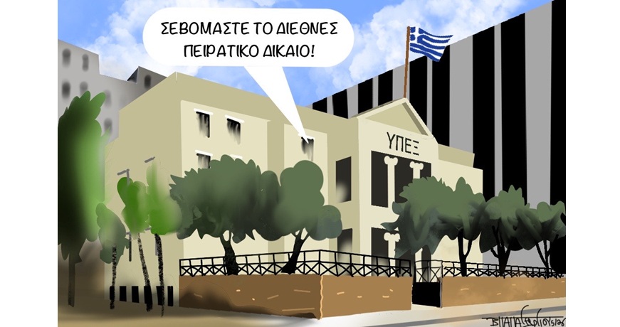 ΠΕΙΡΑΤΙΚΟ ΔΙΚΑΙΟ2