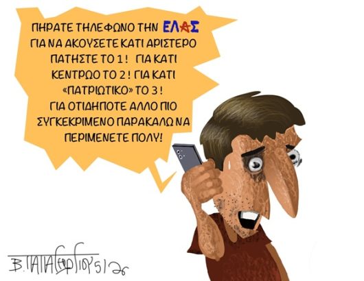 ΤΕΡΜΑ Η ΑΝΑΜΟΝΗ