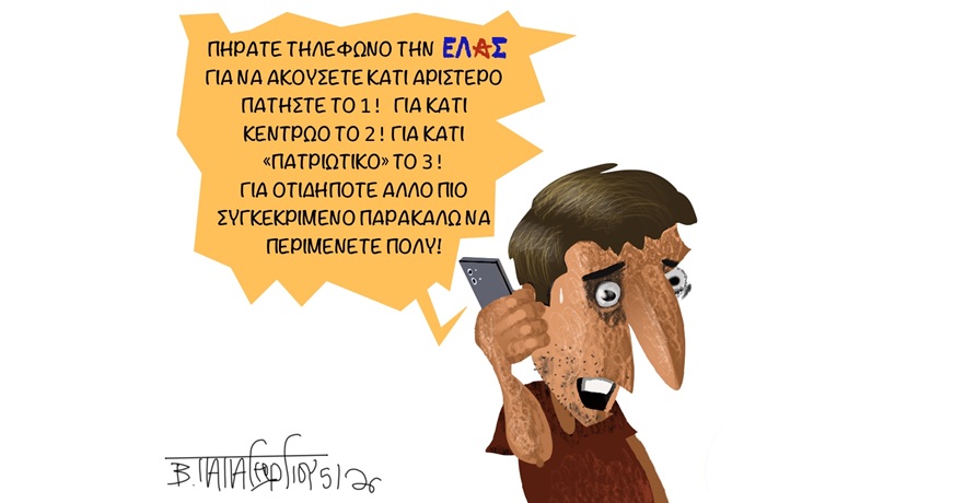 ΤΕΡΜΑ Η ΑΝΑΜΟΝΗ
