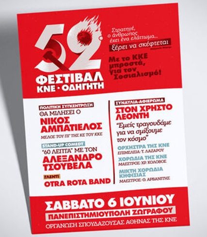 afisa-52-fest-panpoli-2-1