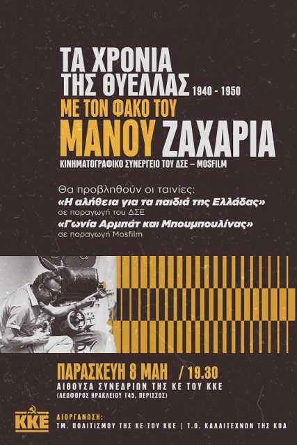 afisa-manos-zaxarias-1