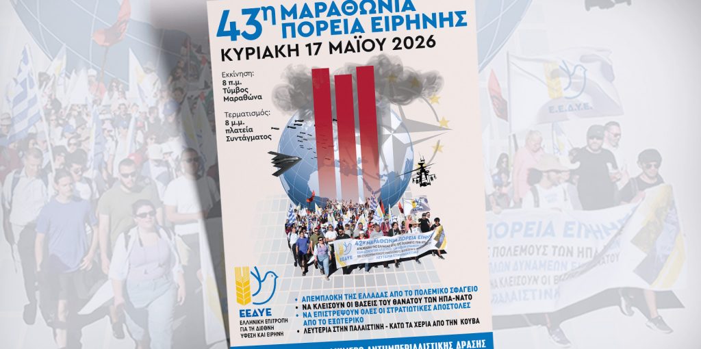 afisa-marathonia-poreia1