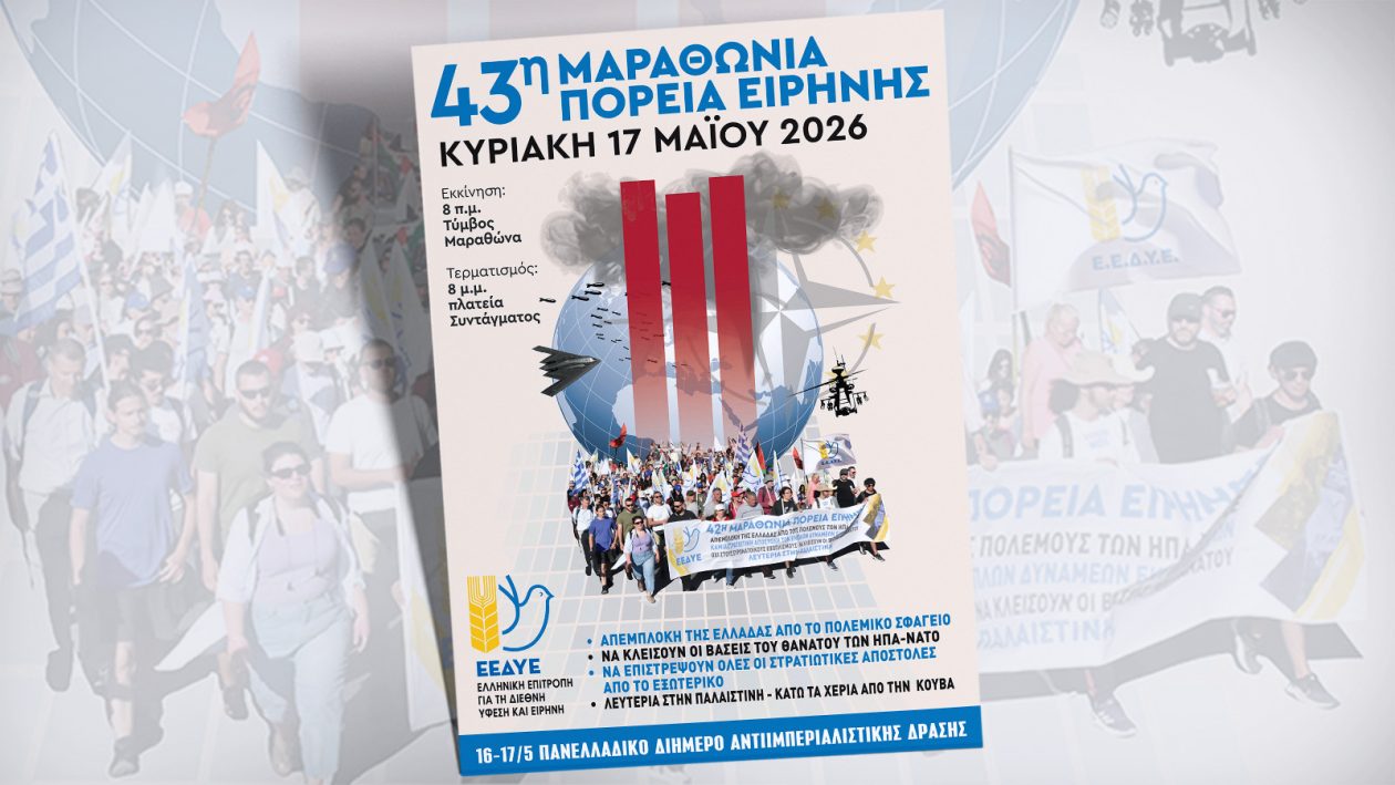 afisa-marathonia-poreia1
