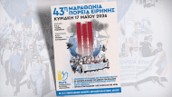 afisa-marathonia-poreia1
