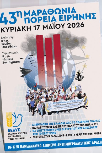 afisa-marathonia-poreia1
