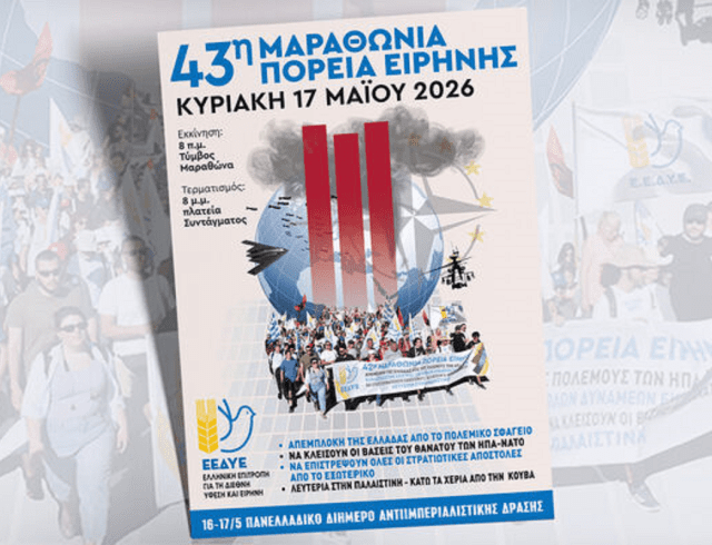 afisa-marathonia-poreia1