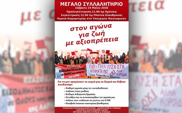 afisa-syllalhthrio-apolumenoi-larko-dasergates-euboia
