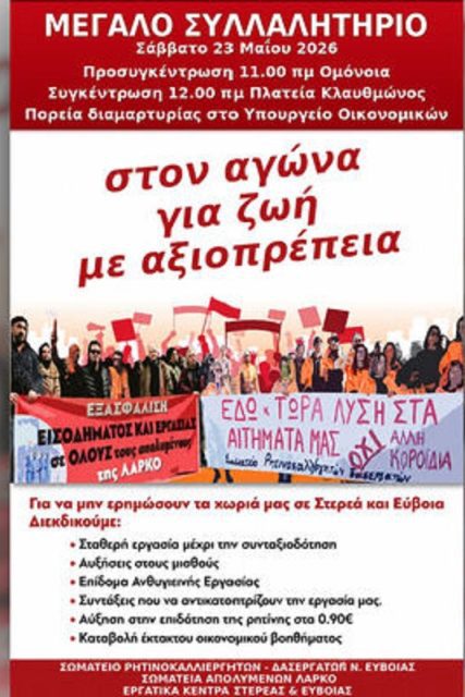afisa-syllalhthrio-apolumenoi-larko-dasergates-euboia