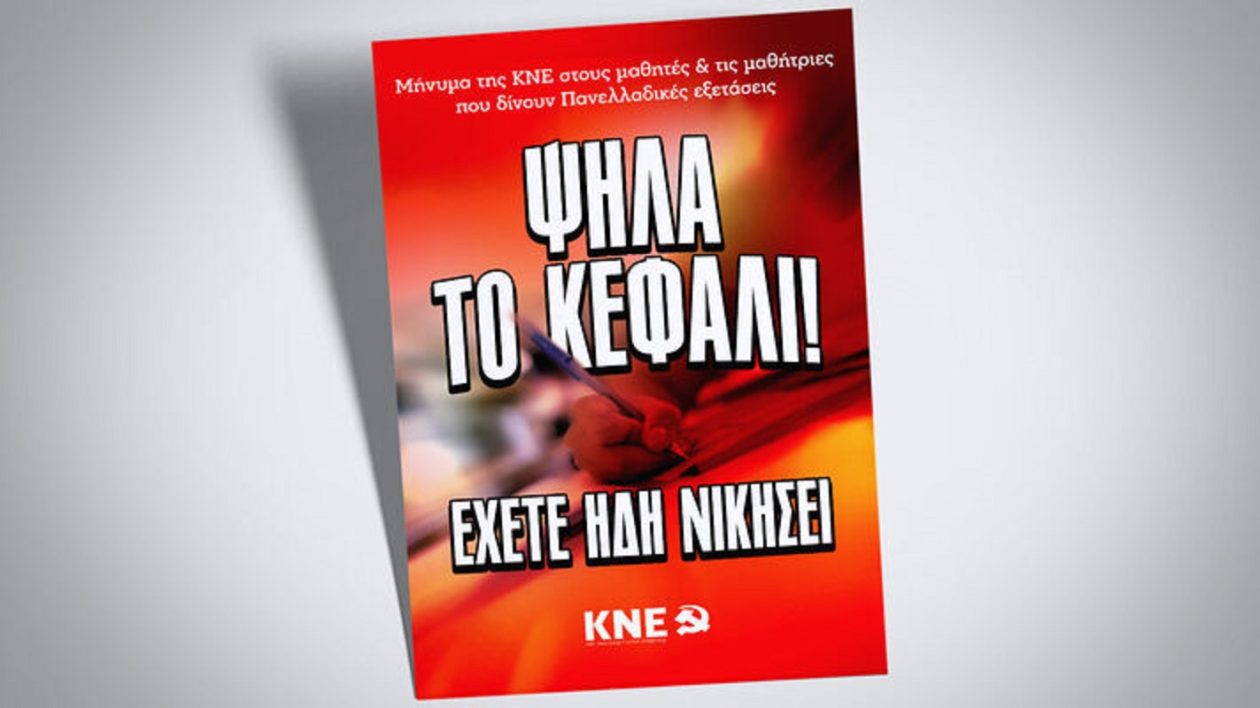 kne-afisa-panelladikes