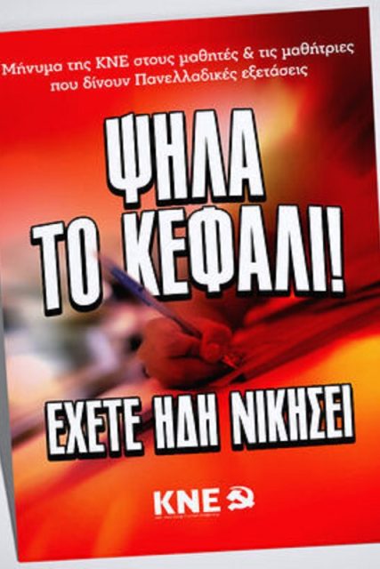 kne-afisa-panelladikes