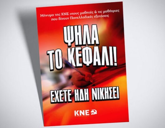 kne-afisa-panelladikes