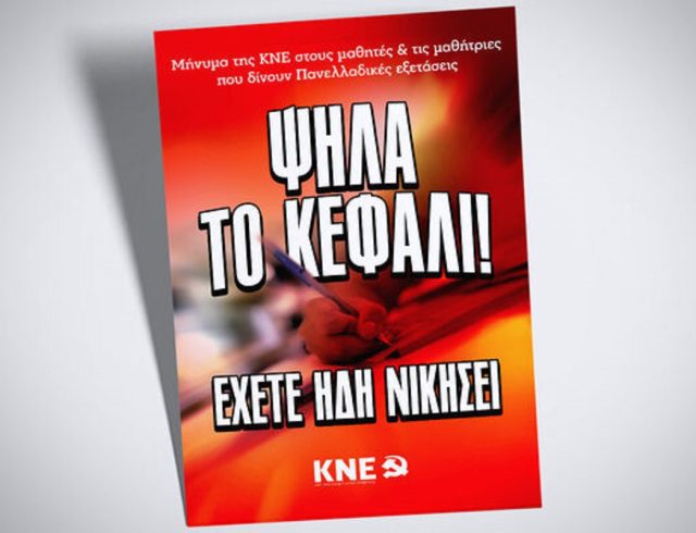 kne-afisa-panelladikes