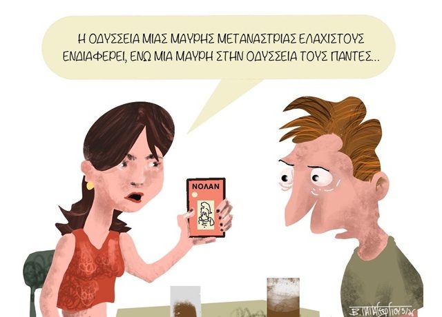 μαυρη οδυσσεια