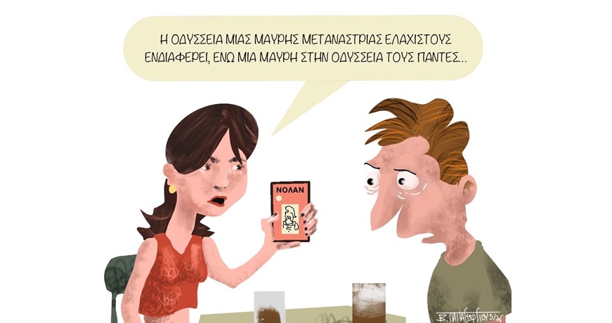 μαυρη οδυσσεια