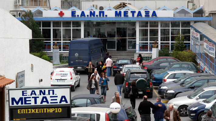 metaxa-nosokomeio