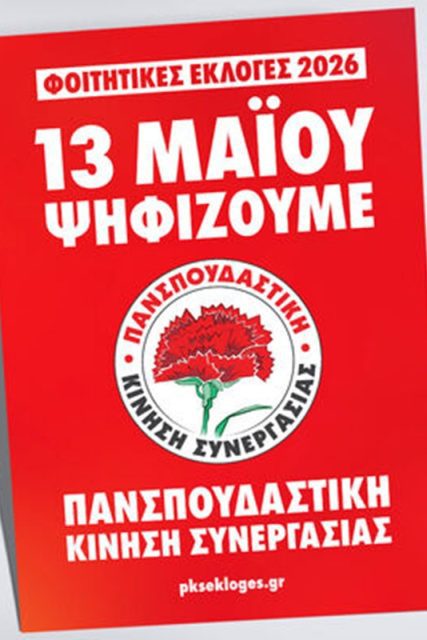 pks-ekloges-1b