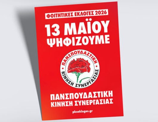 pks-ekloges-1b