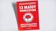 pks-ekloges-1b