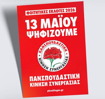 pks-ekloges-1b