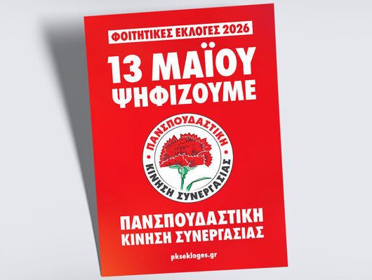 pks-ekloges-1b