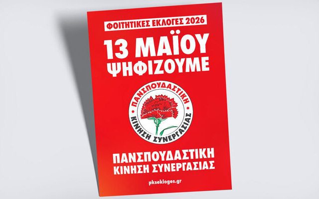 pks-ekloges-1b
