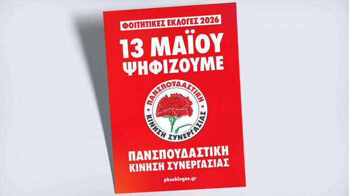 pks-ekloges-1b