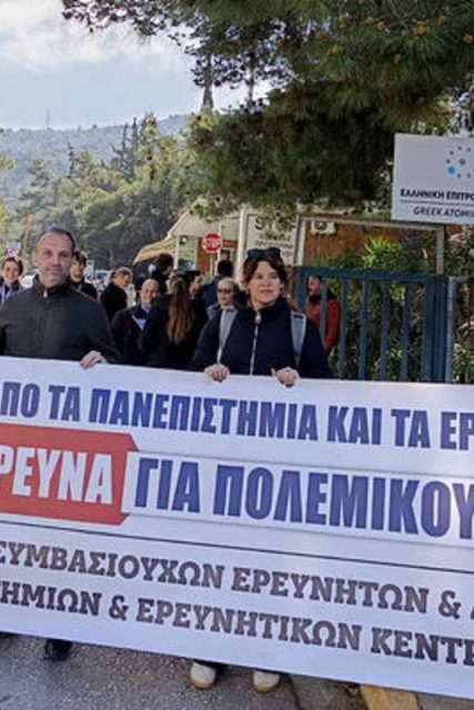 polemos_panepistimio_somateio-symbasioyxon-ereynhton