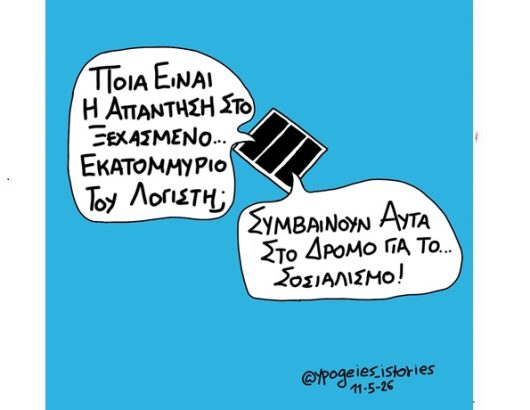 στο δρομο για τον σοσιαλισμό1