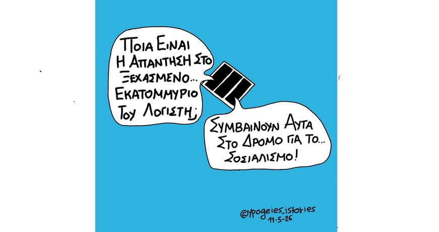 στο δρομο για τον σοσιαλισμό1