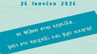 2-2026-Παγκόσμια-μέρα-κατά-των-Ναρκωτικών-1