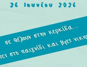 2-2026-Παγκόσμια-μέρα-κατά-των-Ναρκωτικών-1