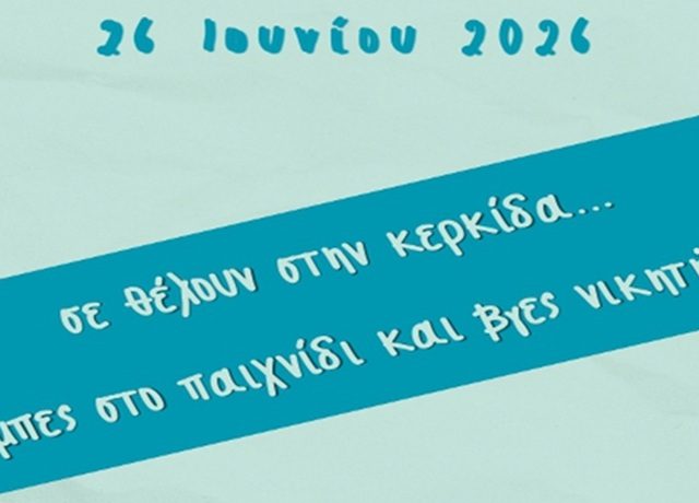 2-2026-Παγκόσμια-μέρα-κατά-των-Ναρκωτικών-1