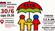 ΑΦΙΣΑ ΕΣΥΝ ΚΙΝΗΤΟΠΟΙΗΣΗ (1)2
