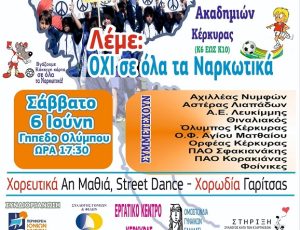 ΑΦΙΣΑ_ΝΑΡΚΩΤΙΚΑ_ΚΕΡΚΥΡΑ