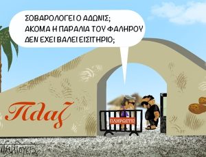 Η παραλια του Φαλήρου