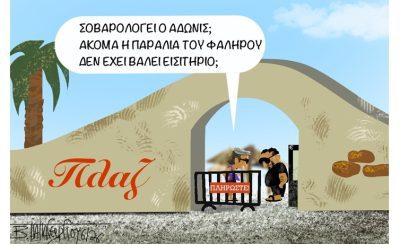 Η παραλια του Φαλήρου