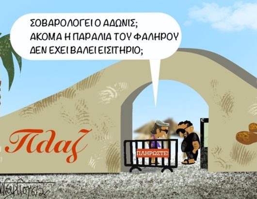 Η παραλια του Φαλήρου