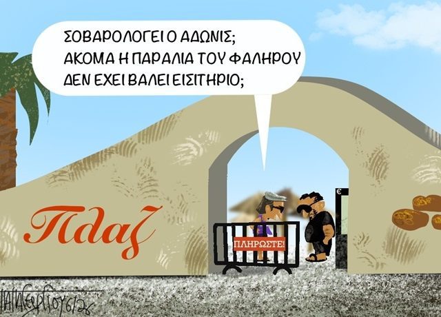 Η παραλια του Φαλήρου