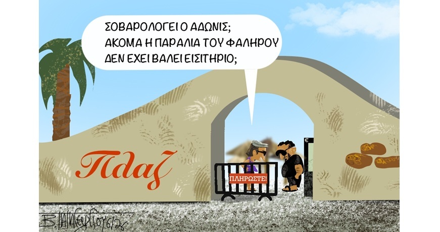 Η παραλια του Φαλήρου