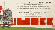 ΛΑΙΚΗ ΣΥΣΠΕΙΡΩΣΗ – ΤΡΙΑΝΟΝ