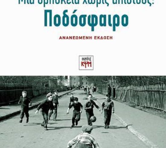 PODOSFAIRO