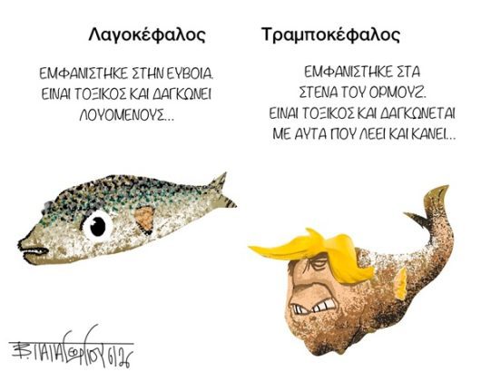 Τραμποκέφαλος