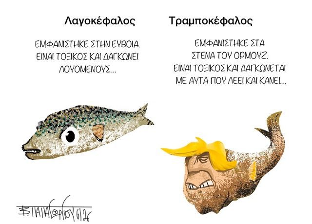 Τραμποκέφαλος