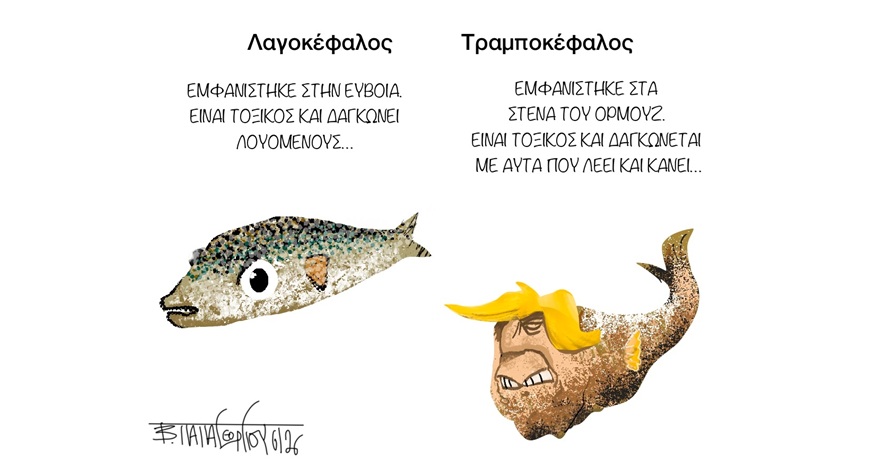 Τραμποκέφαλος